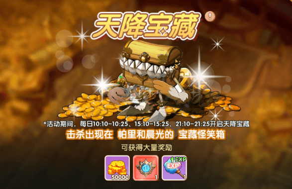 飞飞重逢天降宝藏活动宝藏箱点位大全(附超全点位图)